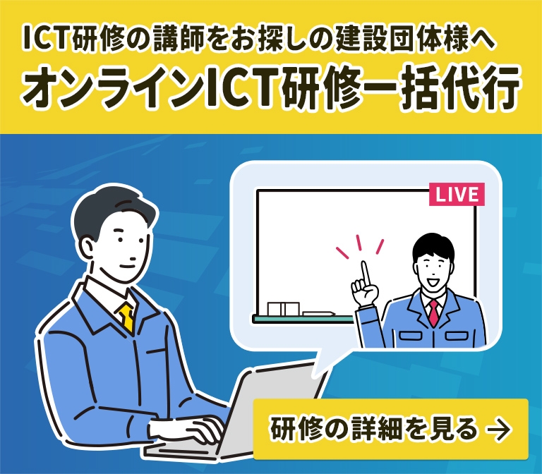 オンラインICT研修一括代行