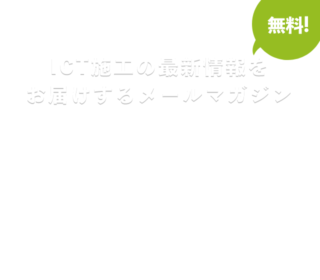 ICT活用に役立つ情報を配信中!/ICTトレンド情報/ICT導入、実際の活用事例/オンラインCPDS講習開催情報など